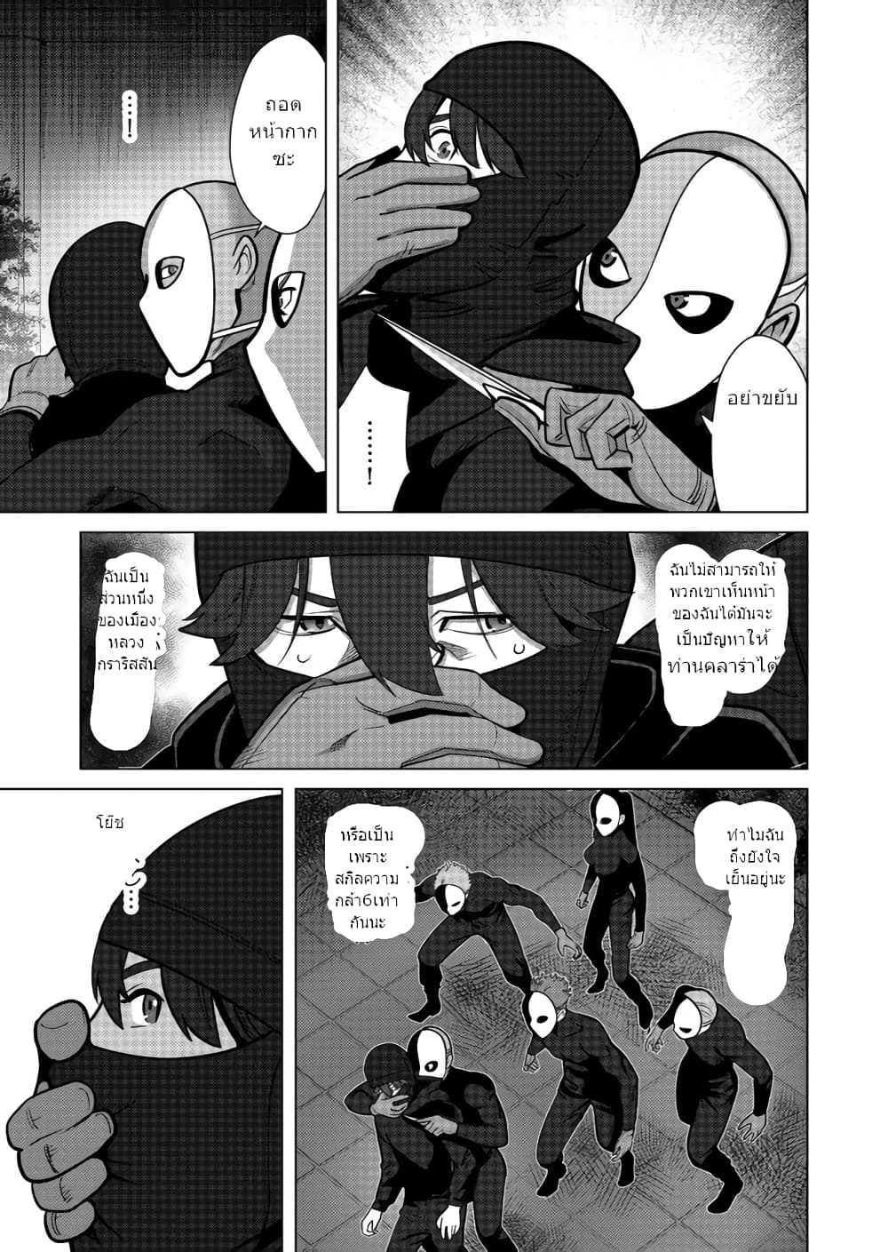 Sen no Sukiru o Motsu Otoko ตอนที่ 24 (21)